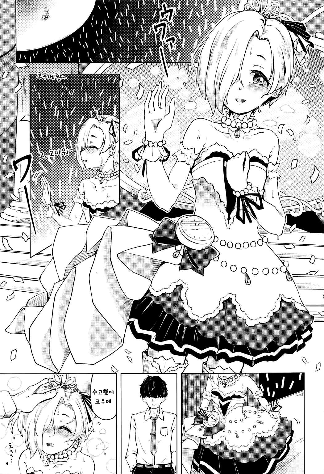 Ume no Hana wa Shiro ni Somaru | 매실꽃은 하앟게 물들어간다 page 5 full