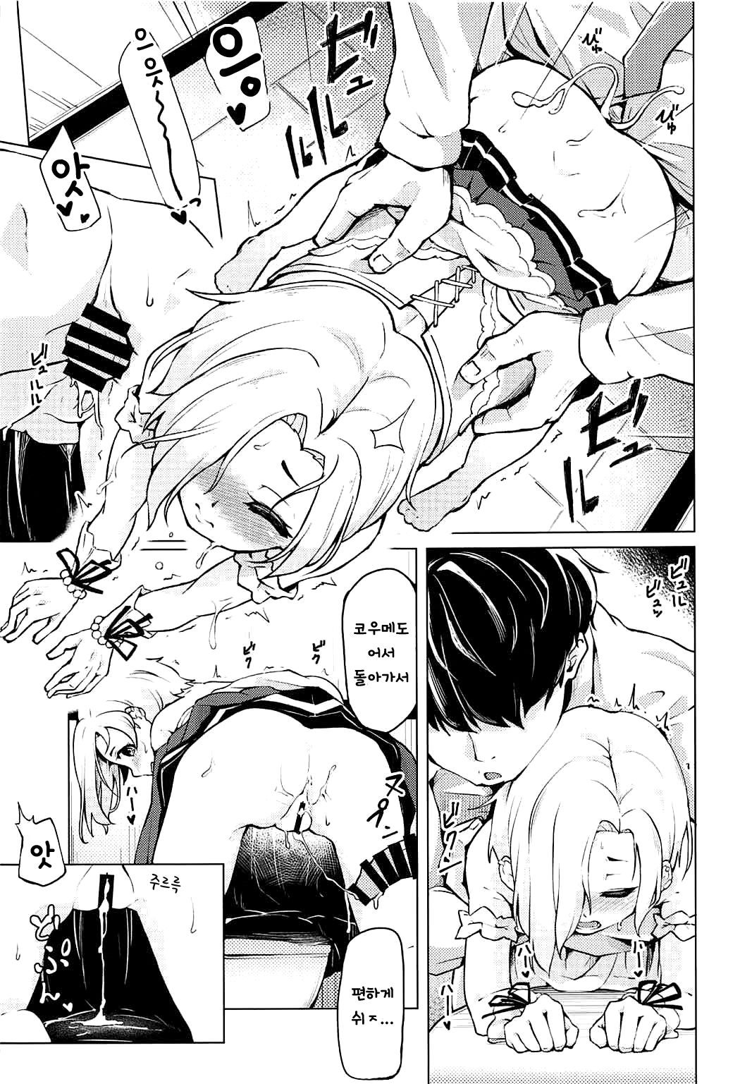 Ume no Hana wa Shiro ni Somaru | 매실꽃은 하앟게 물들어간다 page 9 full