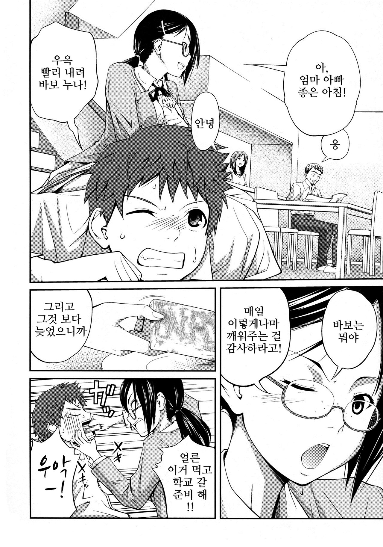 Sister ⇔ Sister Ch. 1~4 page 10 full