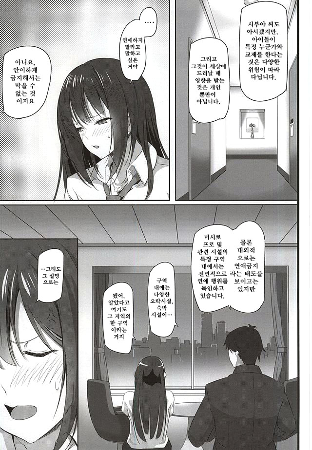 Deremasu 4 | 데레마스 4 page 2 full
