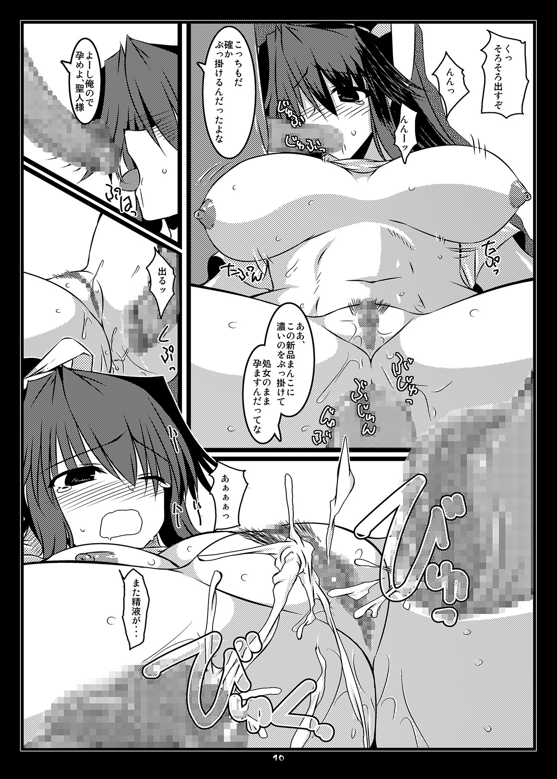 Oreteki BS - Oreteki DP page 12 full