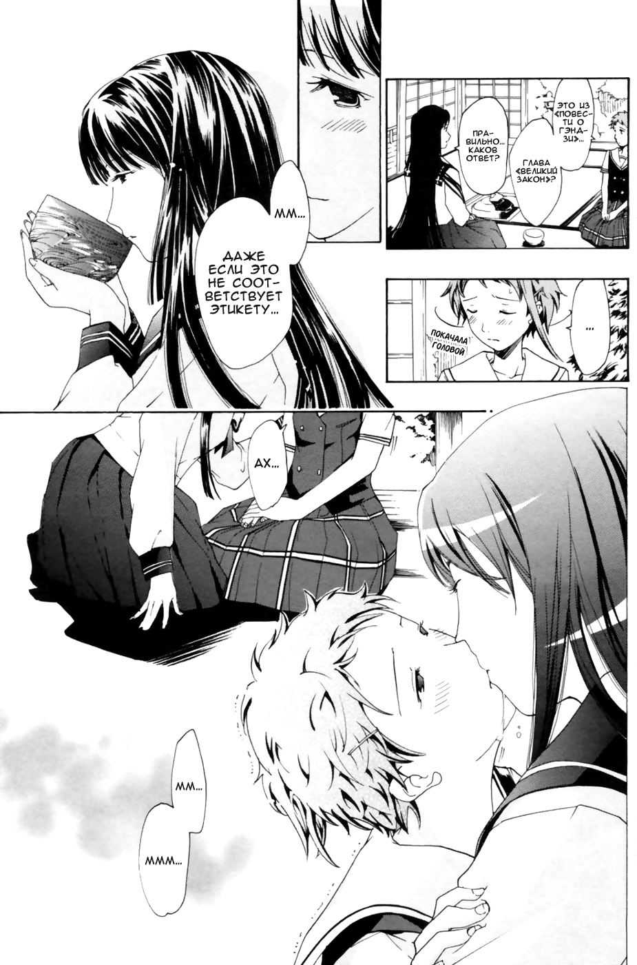 Tsukihime nomi no Ri | The Rites of the Moon Princess page 11 full