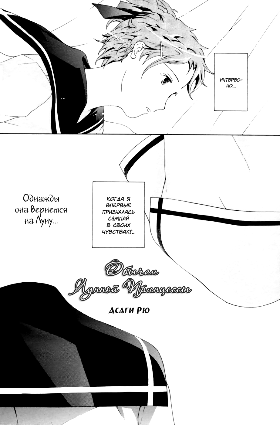Tsukihime nomi no Ri | The Rites of the Moon Princess page 2 full