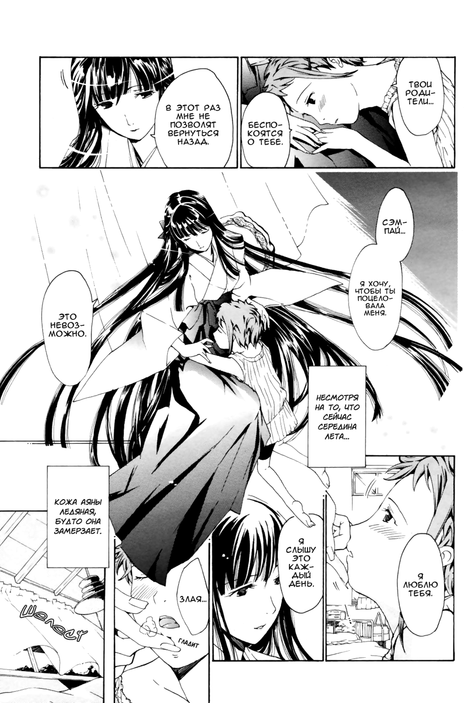 Tsukihime nomi no Ri | The Rites of the Moon Princess page 7 full