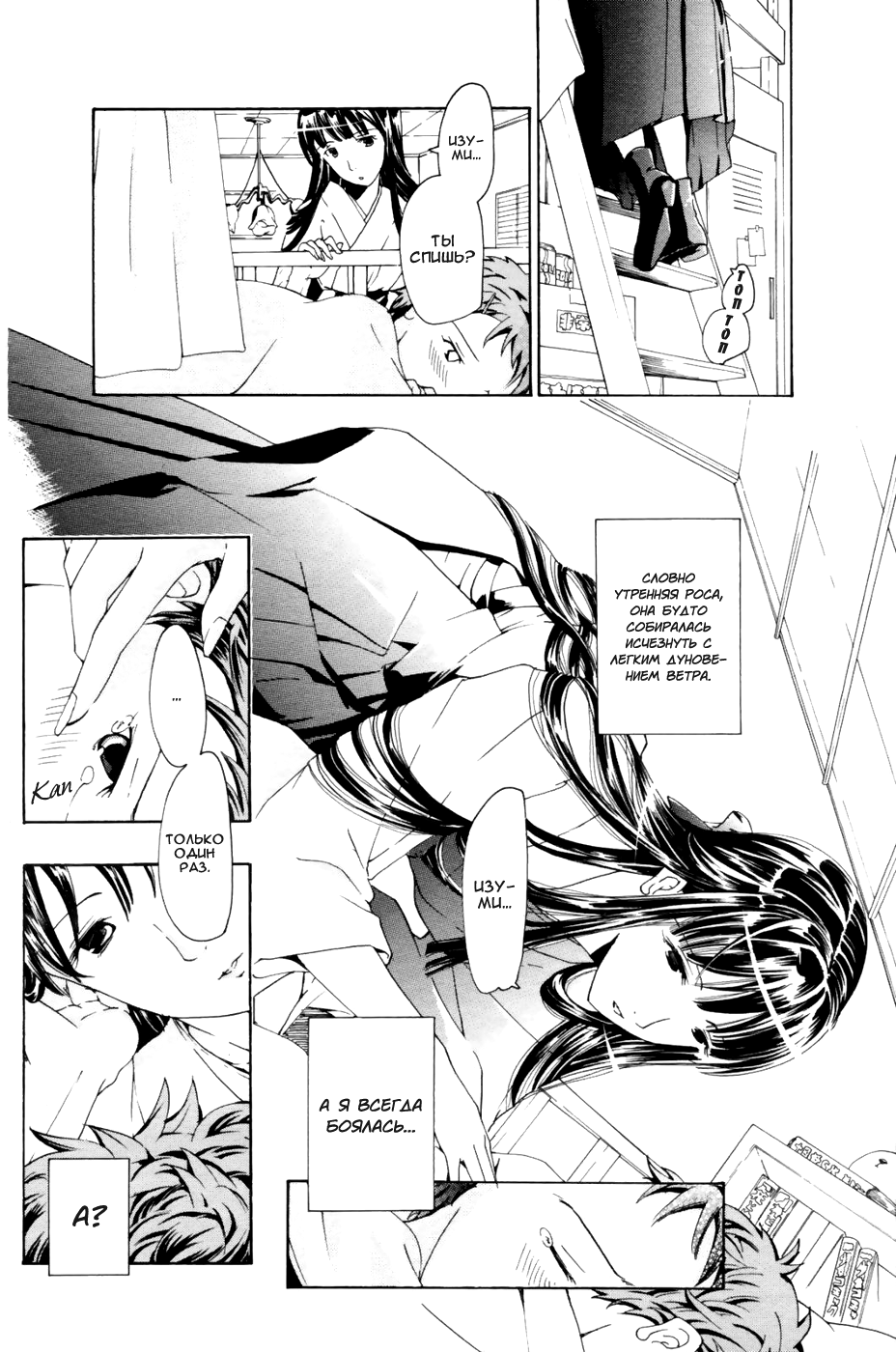 Tsukihime nomi no Ri | The Rites of the Moon Princess page 8 full