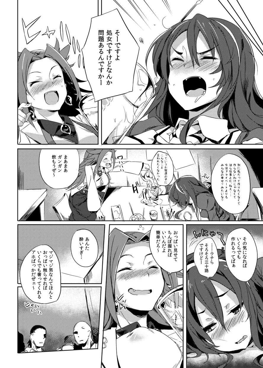 Ashigara-san MAX Yuetsu no Virgin Road page 2 full