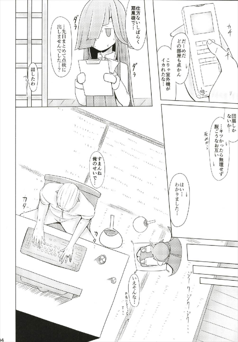 Kanojo wa Shoki ga Nigate. page 4 full