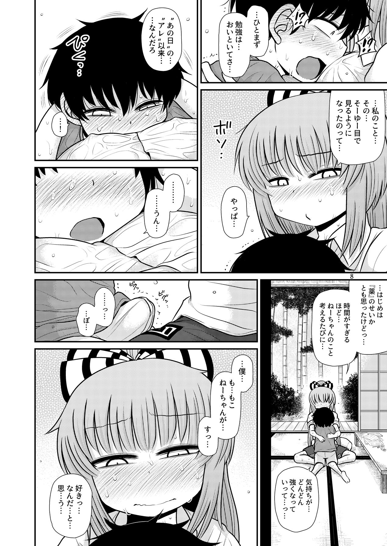 Suru dake Juuni. page 7 full