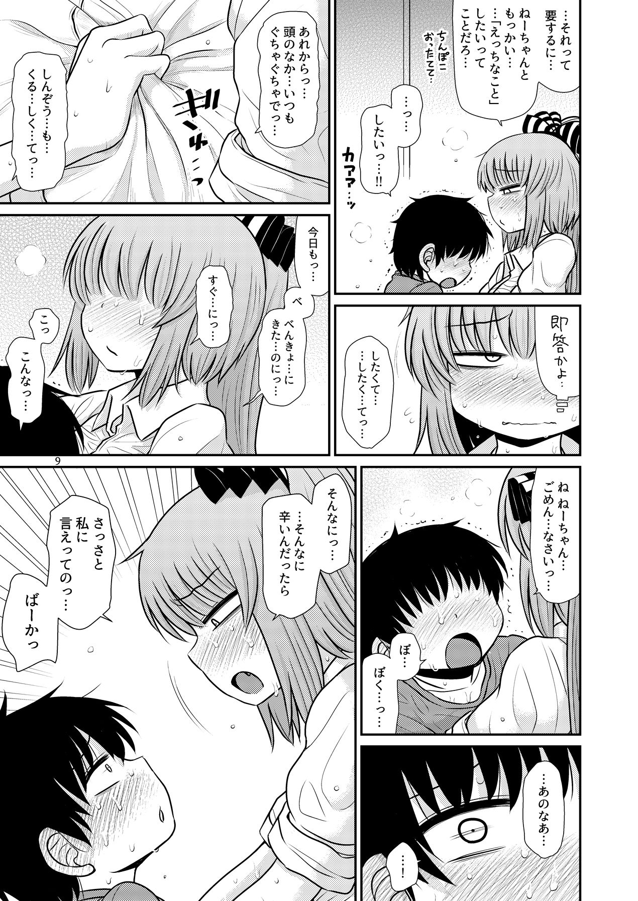 Suru dake Juuni. page 8 full