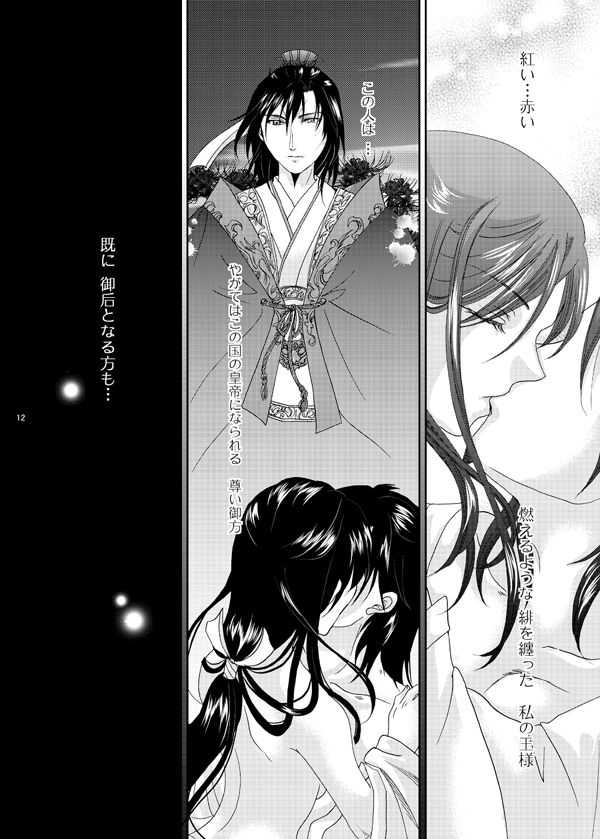 深緋 page 11 full