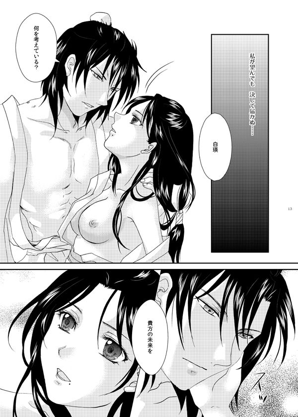 深緋 page 12 full