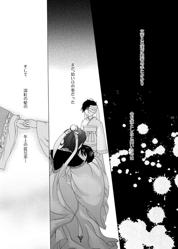 深緋 page 4 full