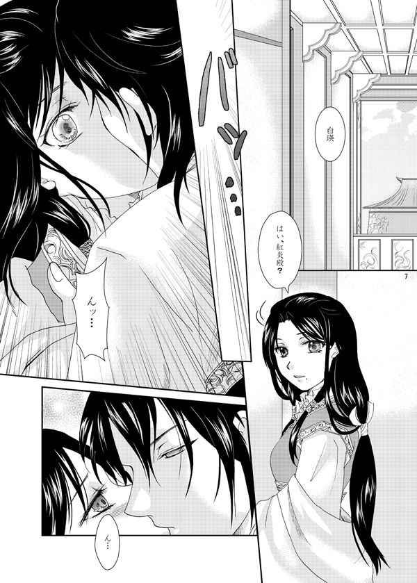 深緋 page 6 full