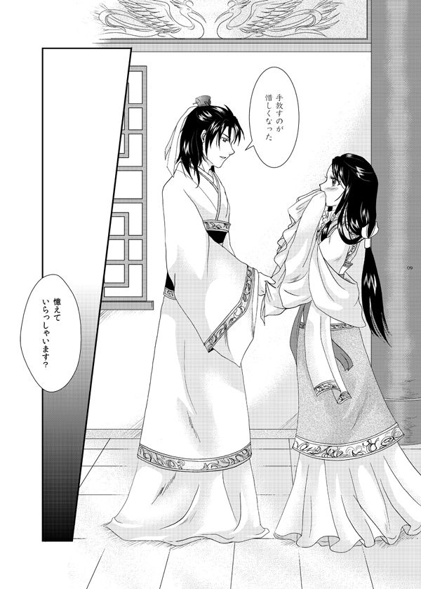 深緋 page 8 full