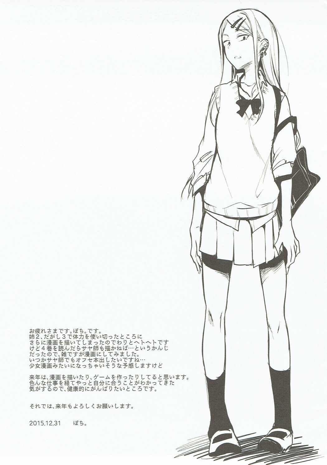 Fuyu no Omake 2015 page 11 full