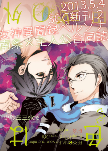 (SUPER22) [Saya Endoo, Montparnasse, glamourous soul (Ocha Kumi, Salasa Misa, Michi)] Iro wa Omowaku no Soto (Megami Ibunroku Persona) [Sample] cover