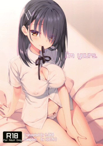 [Kuroneko-kan (Muririn)] I'm yours. [Korean] [느와카나] [2017-09-17] cover