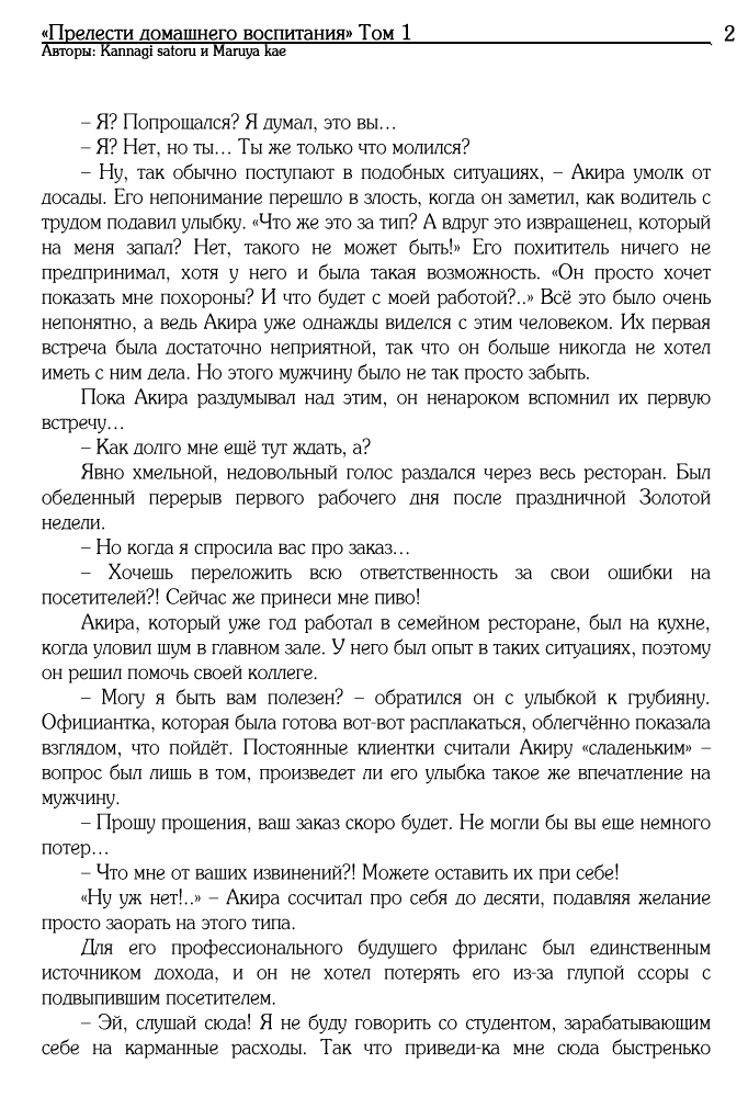 Gosho izumiya no yuuga na tashinami page 5 full