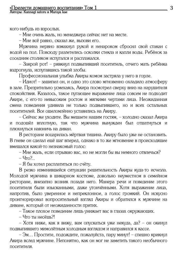 Gosho izumiya no yuuga na tashinami page 6 full