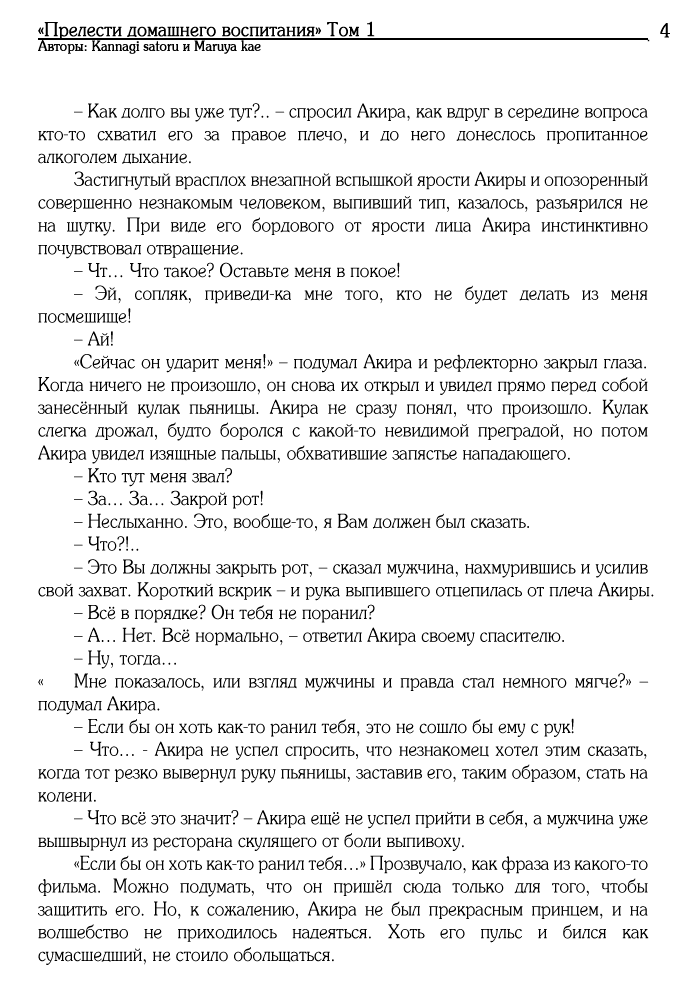 Gosho izumiya no yuuga na tashinami page 7 full