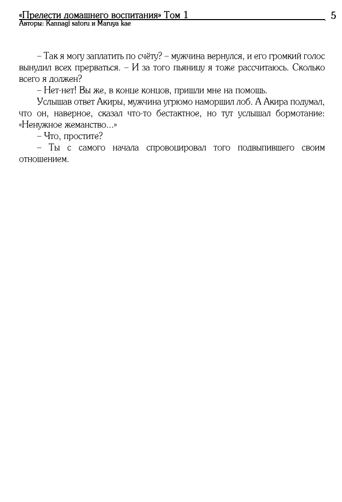 Gosho izumiya no yuuga na tashinami page 8 full