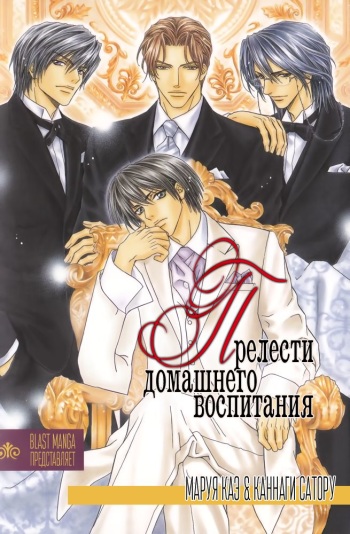 [KANNAGI Satoru, MARUYA Kae] Gosho izumiya no yuuga na tashinami [RUS] cover