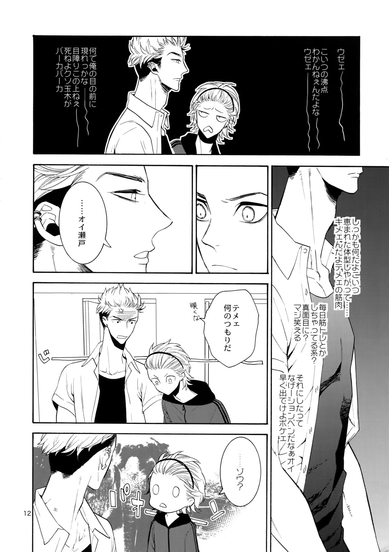 Uruwashi no Vinca Major page 11 full