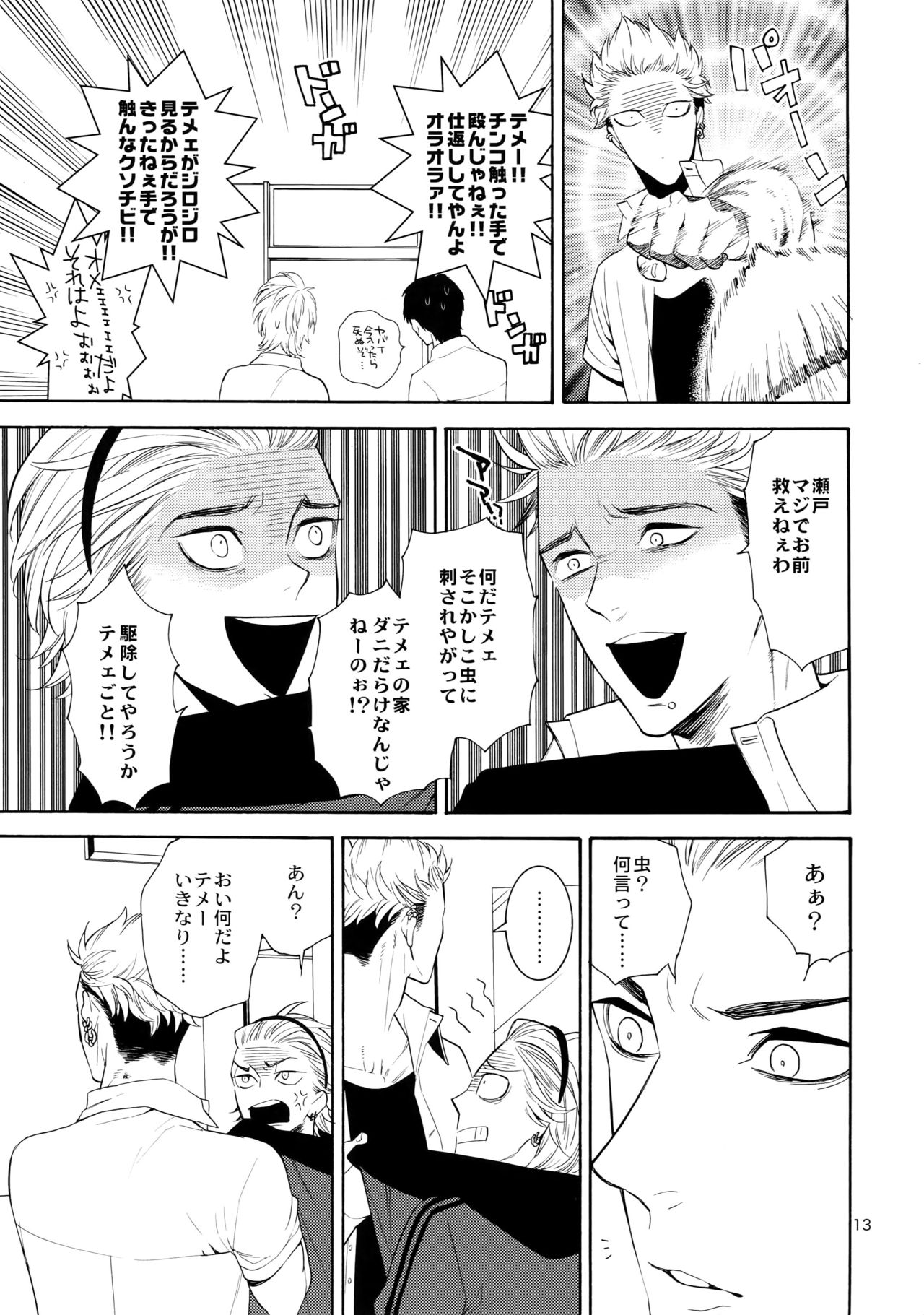Uruwashi no Vinca Major page 12 full