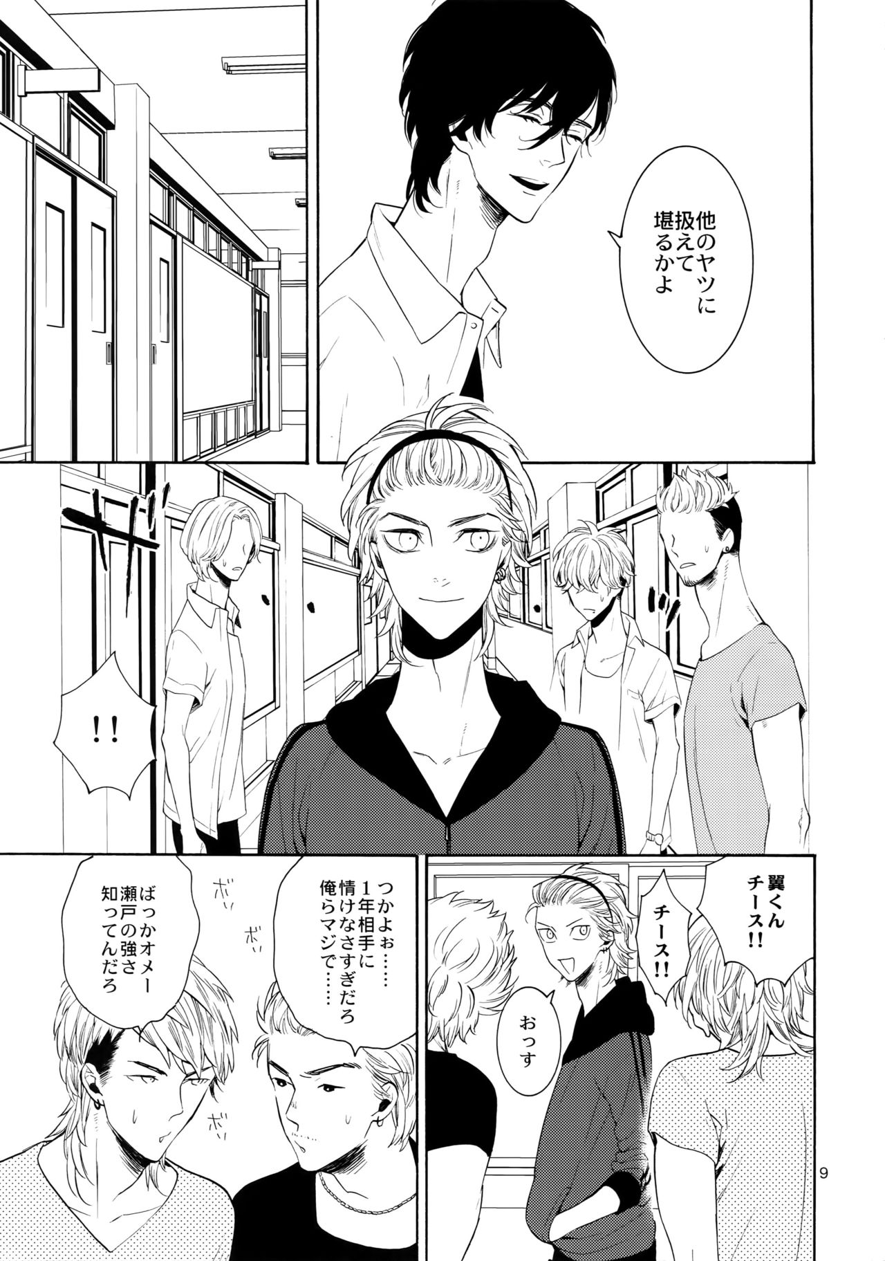 Uruwashi no Vinca Major page 8 full