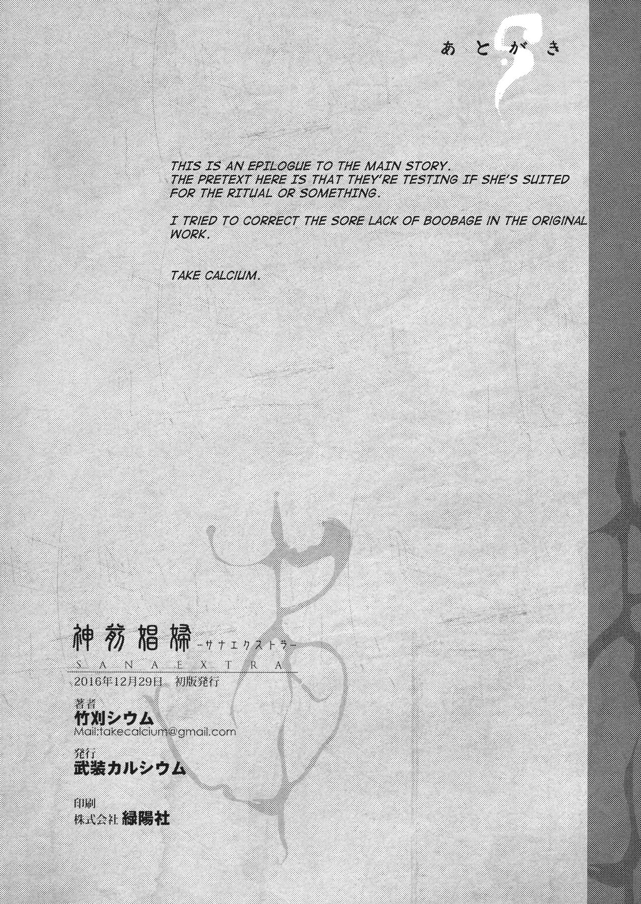 Shinzen Shoufu -Sanaextra- page 8 full