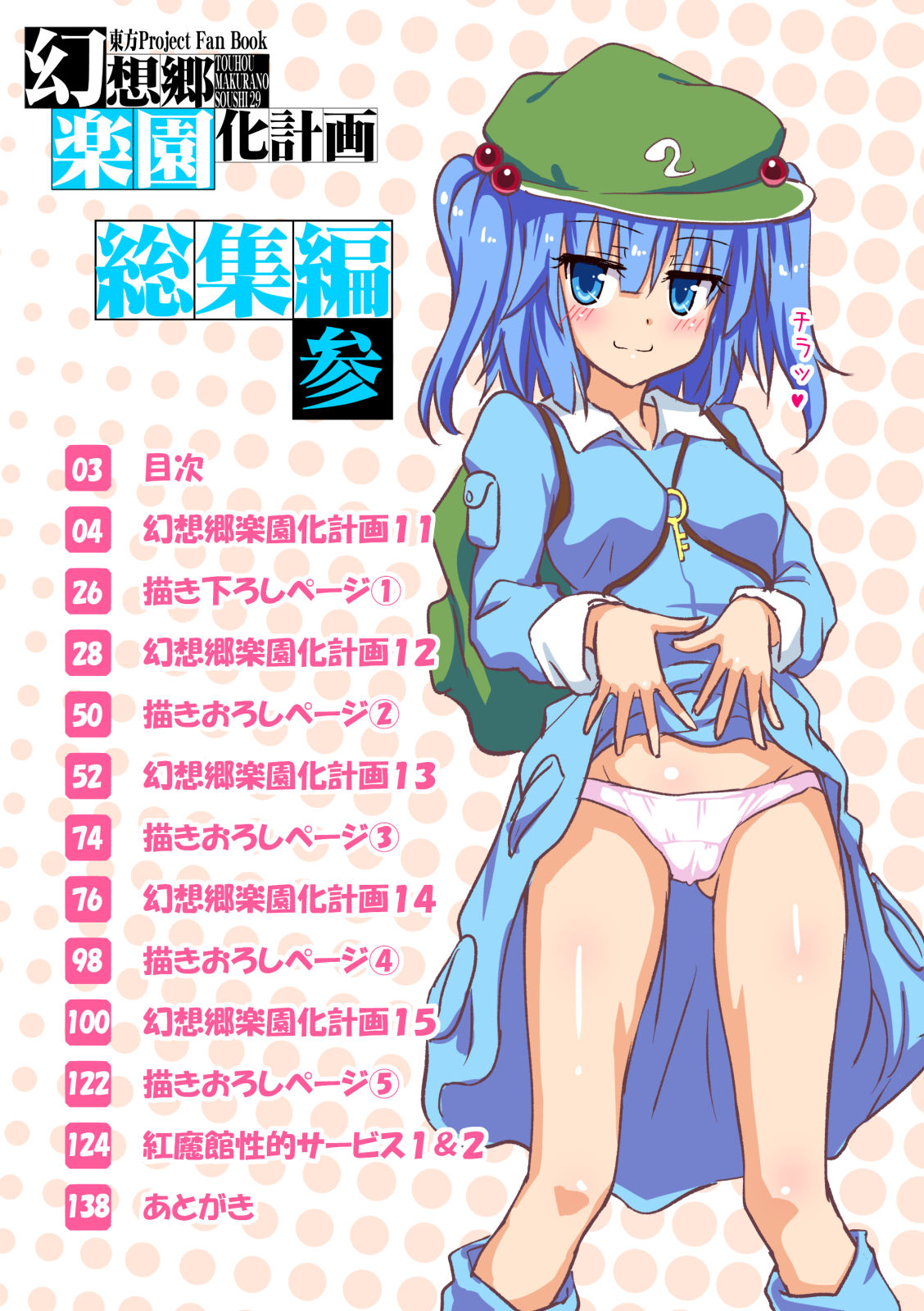 Gensoukyou Rakuenka Keikaku Soushuuhen San page 4 full