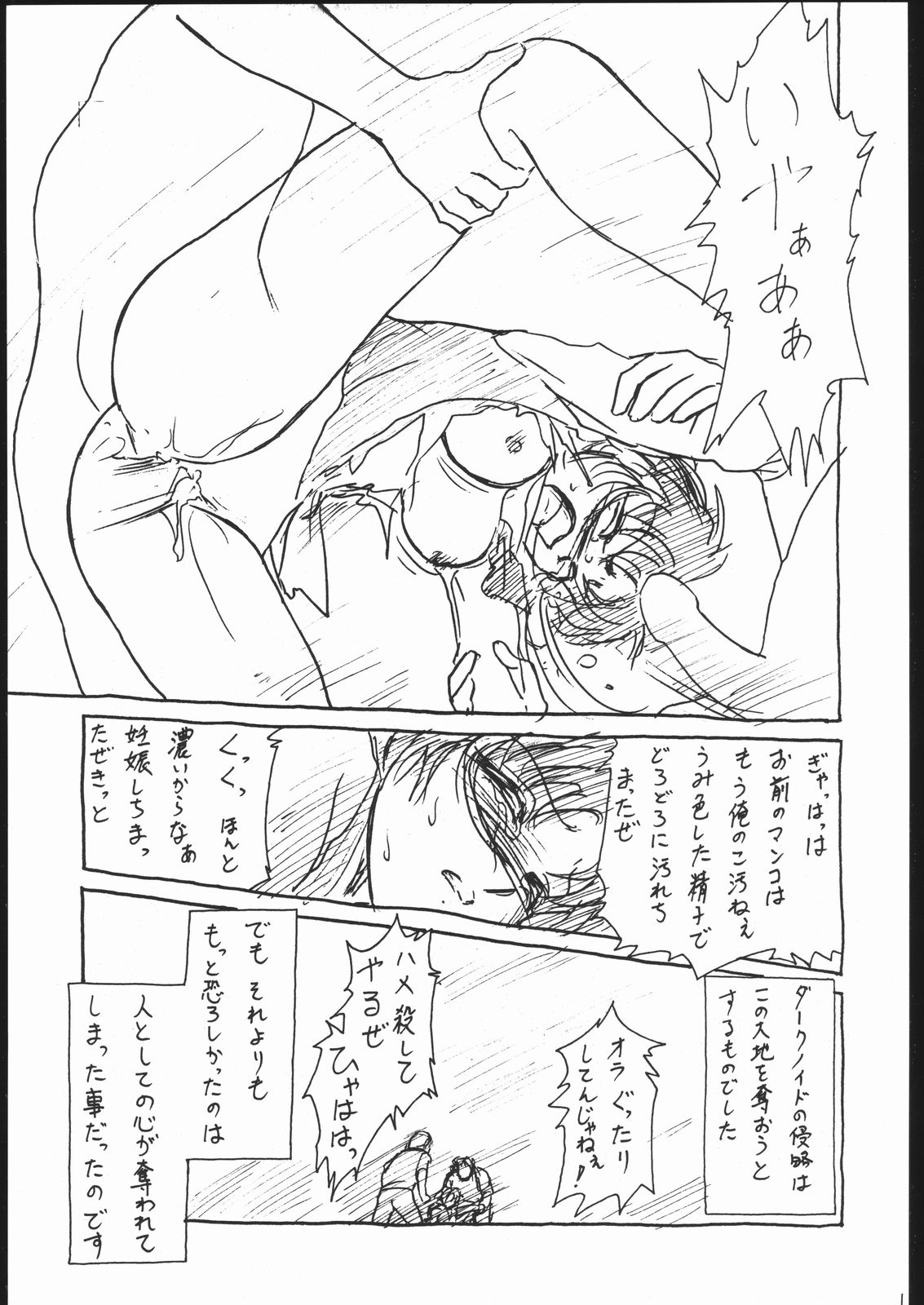 Rei no hidoi Yatsu page 10 full