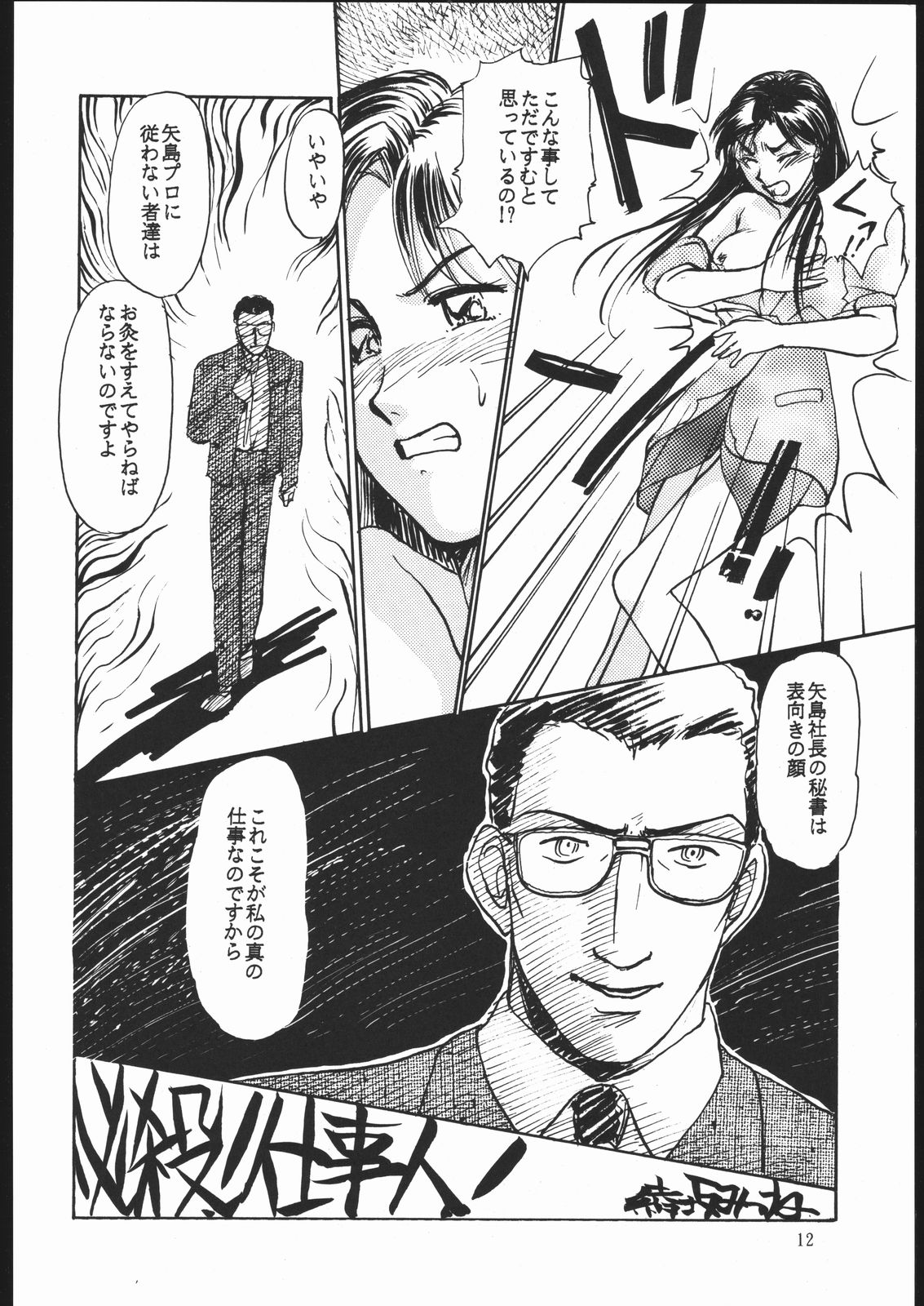 Rei no hidoi Yatsu page 11 full