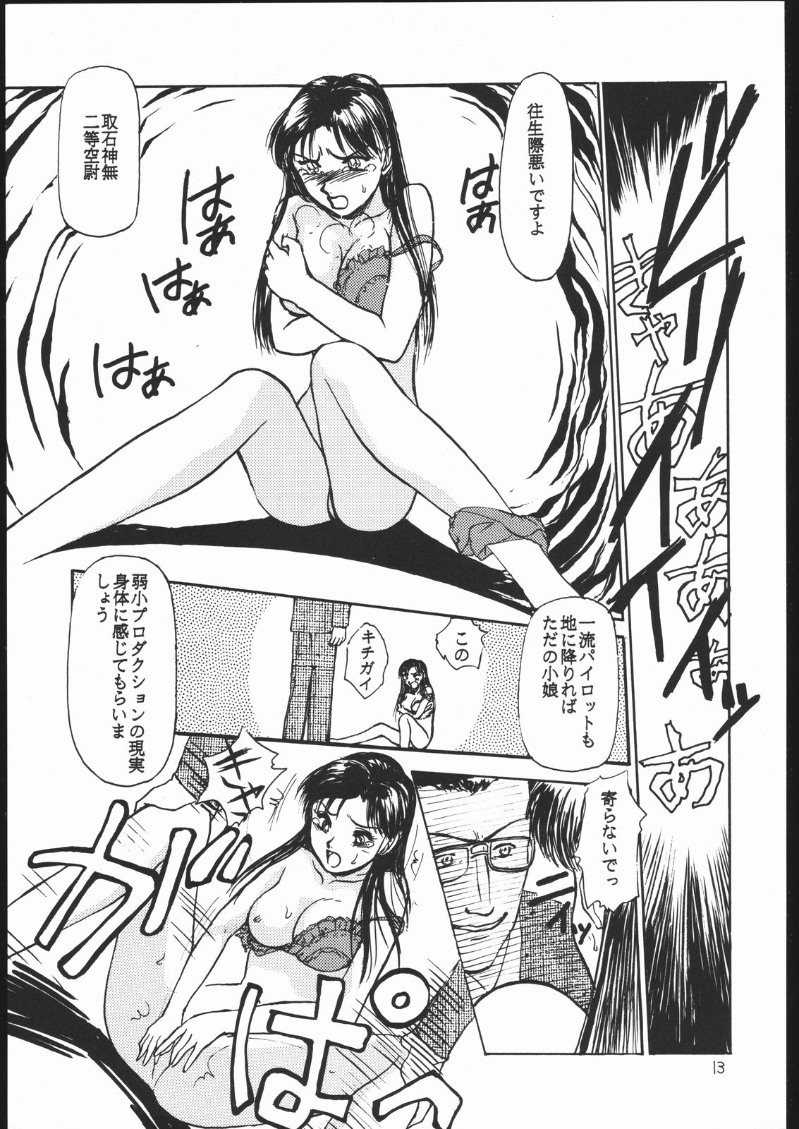 Rei no hidoi Yatsu page 12 full