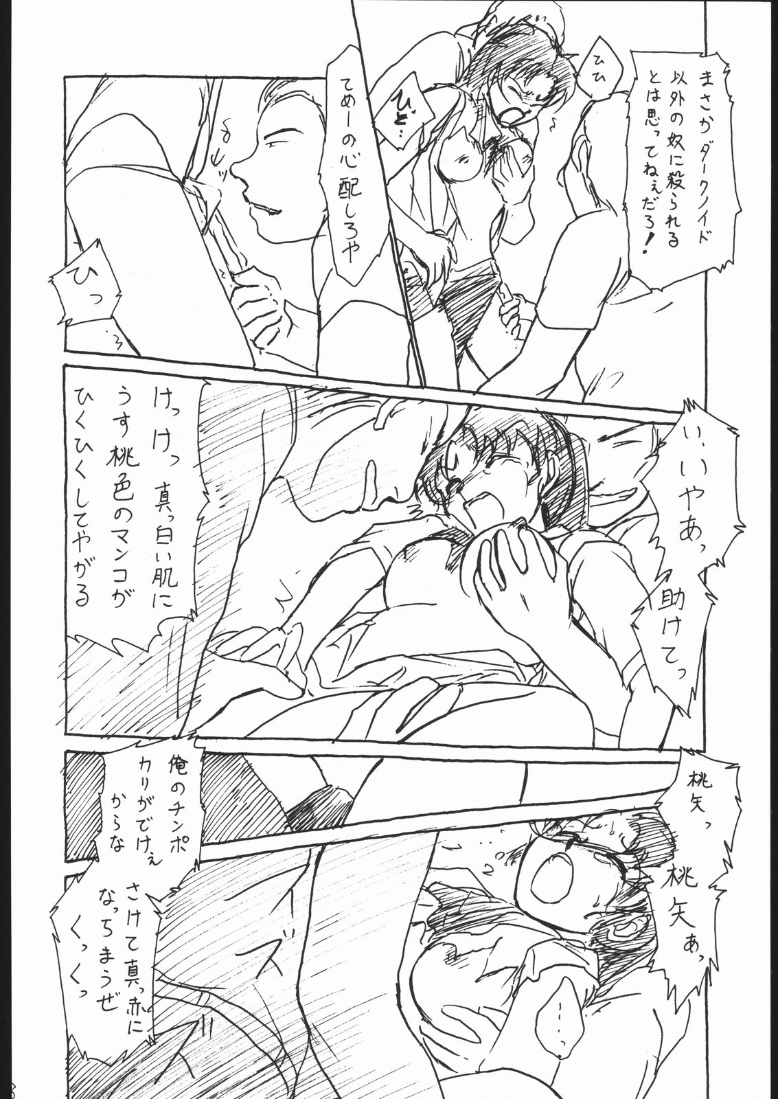 Rei no hidoi Yatsu page 7 full