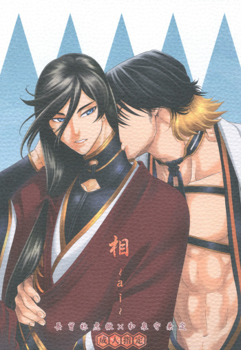 [K2COMPANY (kazu)] Ai (Touken Ranbu) [Digital] cover