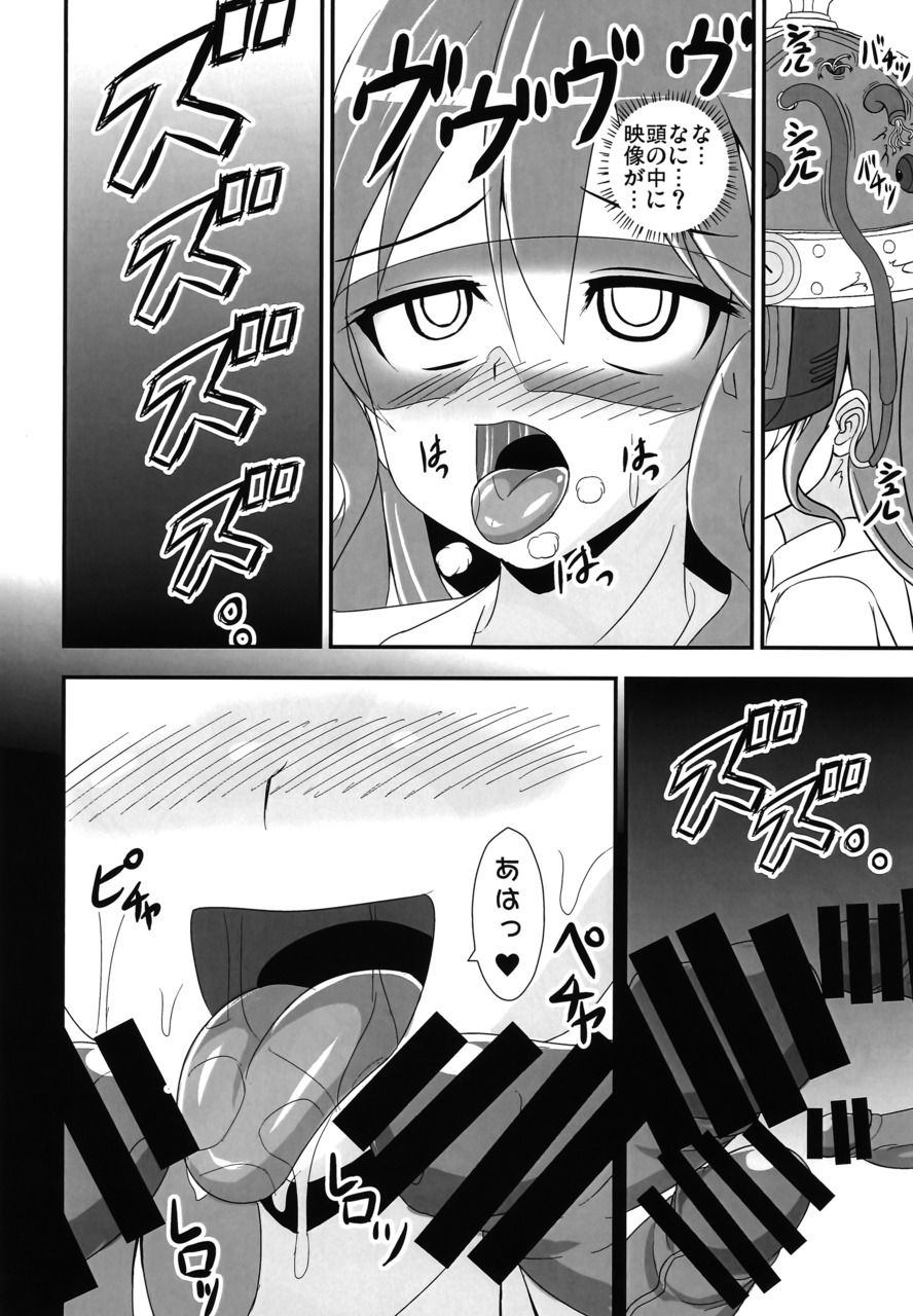 Kikaikan Tenshi no Gishiki page 12 full
