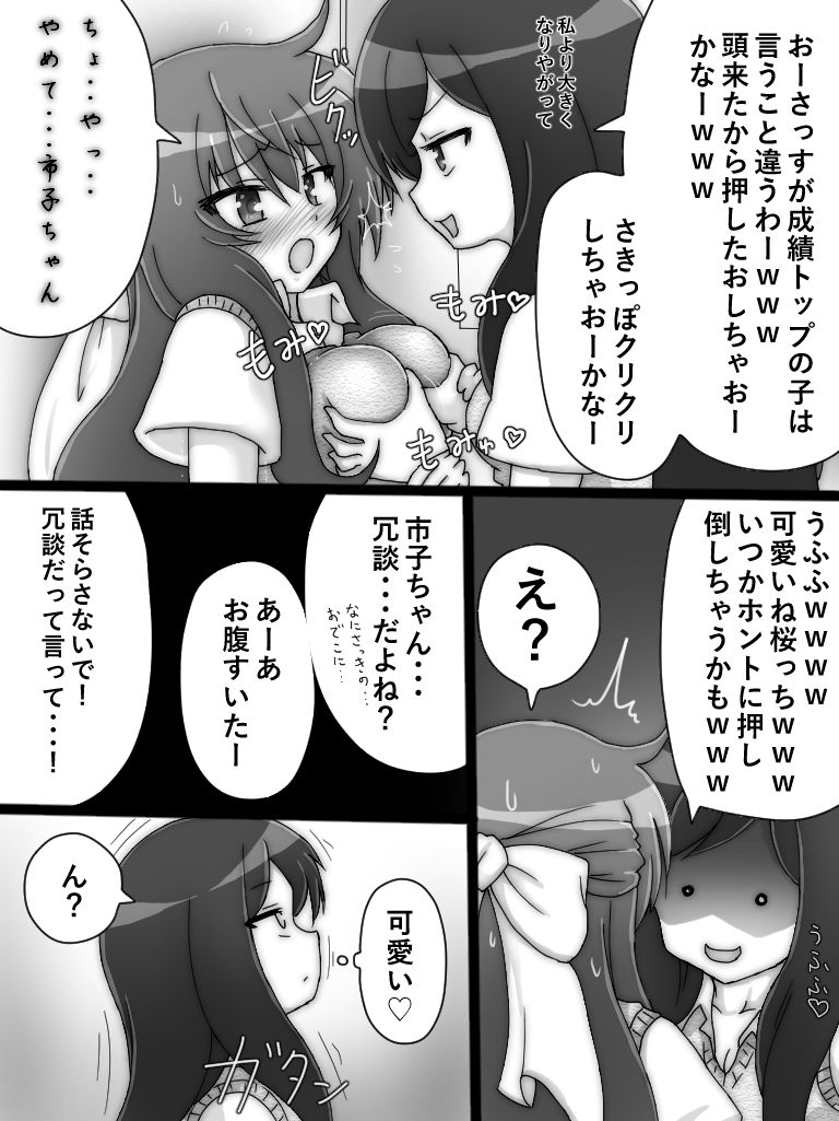 Sakura to Ichiko to Elevator page 2 full