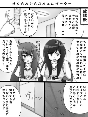 [Shinokage] Sakura to Ichiko to Elevator cover