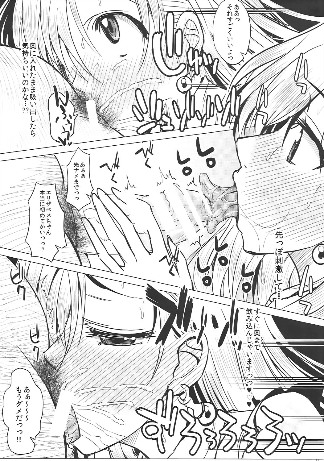Elizabeth-chan o, Itadakimasu!!!! page 5 full