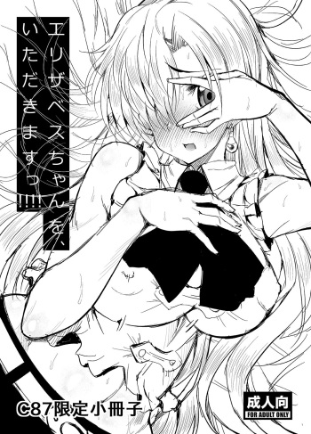 (C87) [Deastim (Unadon)] Elizabeth-chan o, Itadakimasu!!!! (Nanatsu no Taizai) cover
