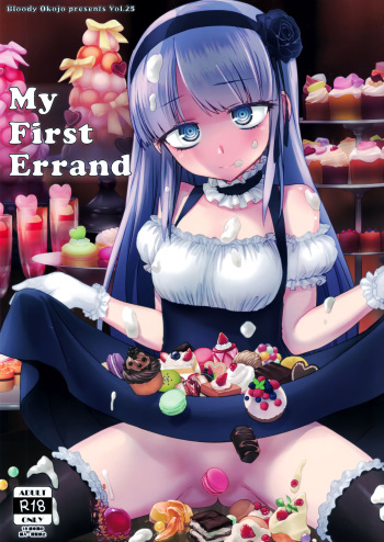 (C90) [Bloody Okojo (Mojyako)] My First Errand (Dagashi Kashi) [English] {doujins.com} cover