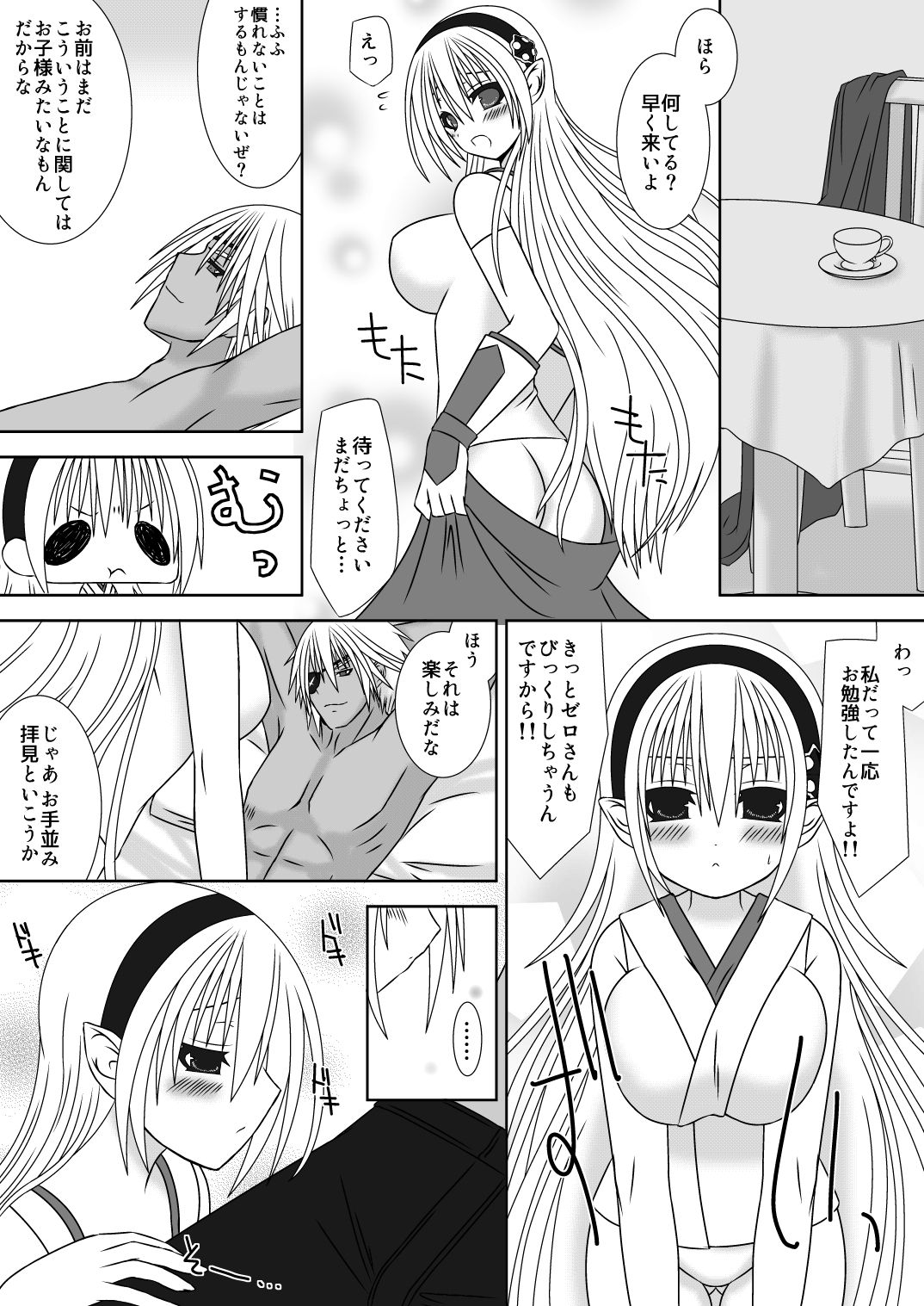 Oujo-sama to Kagyaku Seiheki na Danna-sama 2 page 6 full