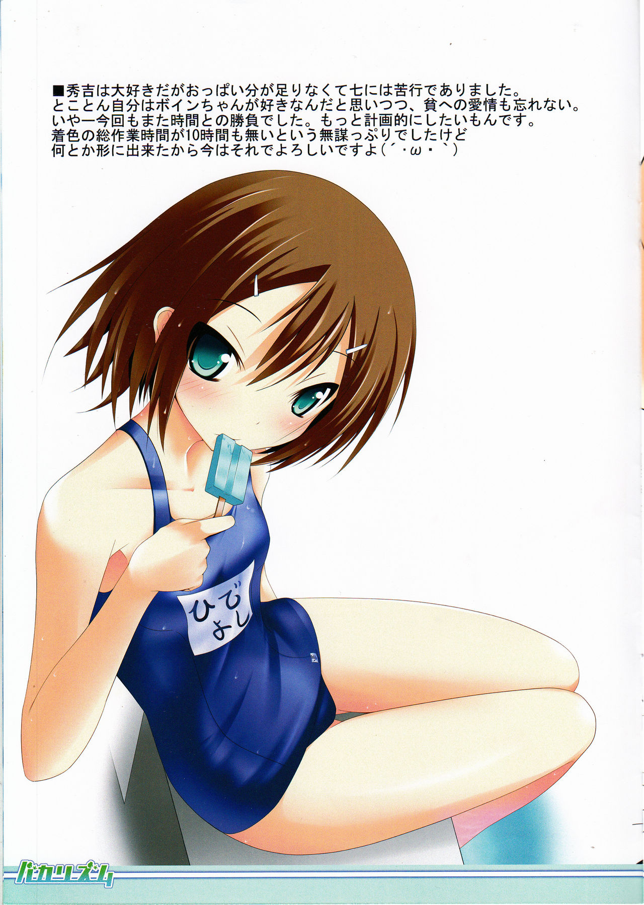 Baka Rhythm page 11 full