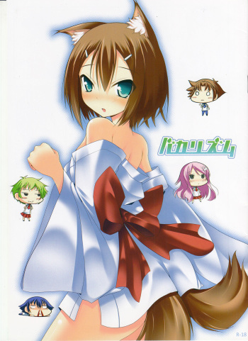 (C76) [732 Kaiten (Nana)] Baka Rhythm (Baka to Test to Shoukanjuu) cover