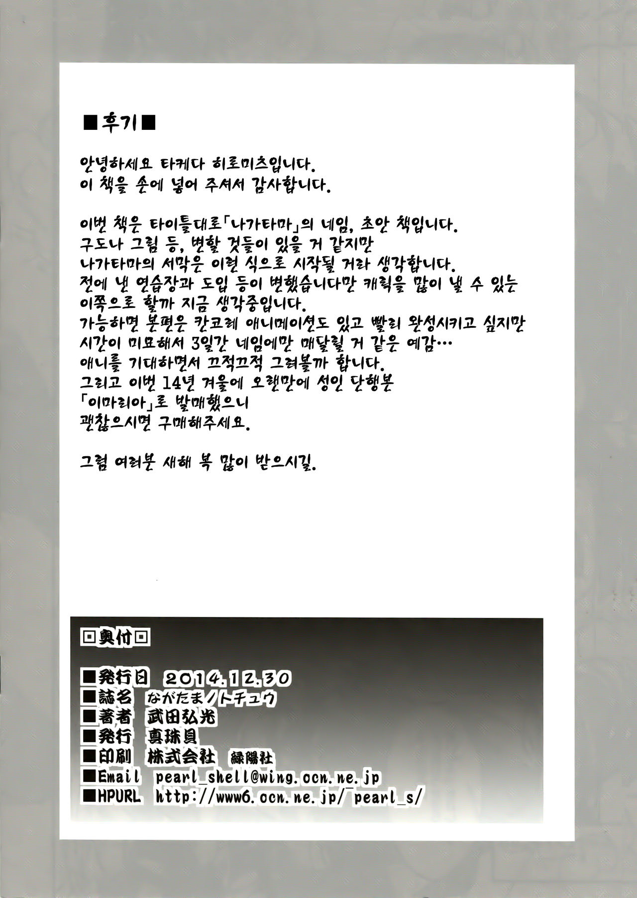 Nagatama no Tochuu | 나가타마 의 도중 page 11 full
