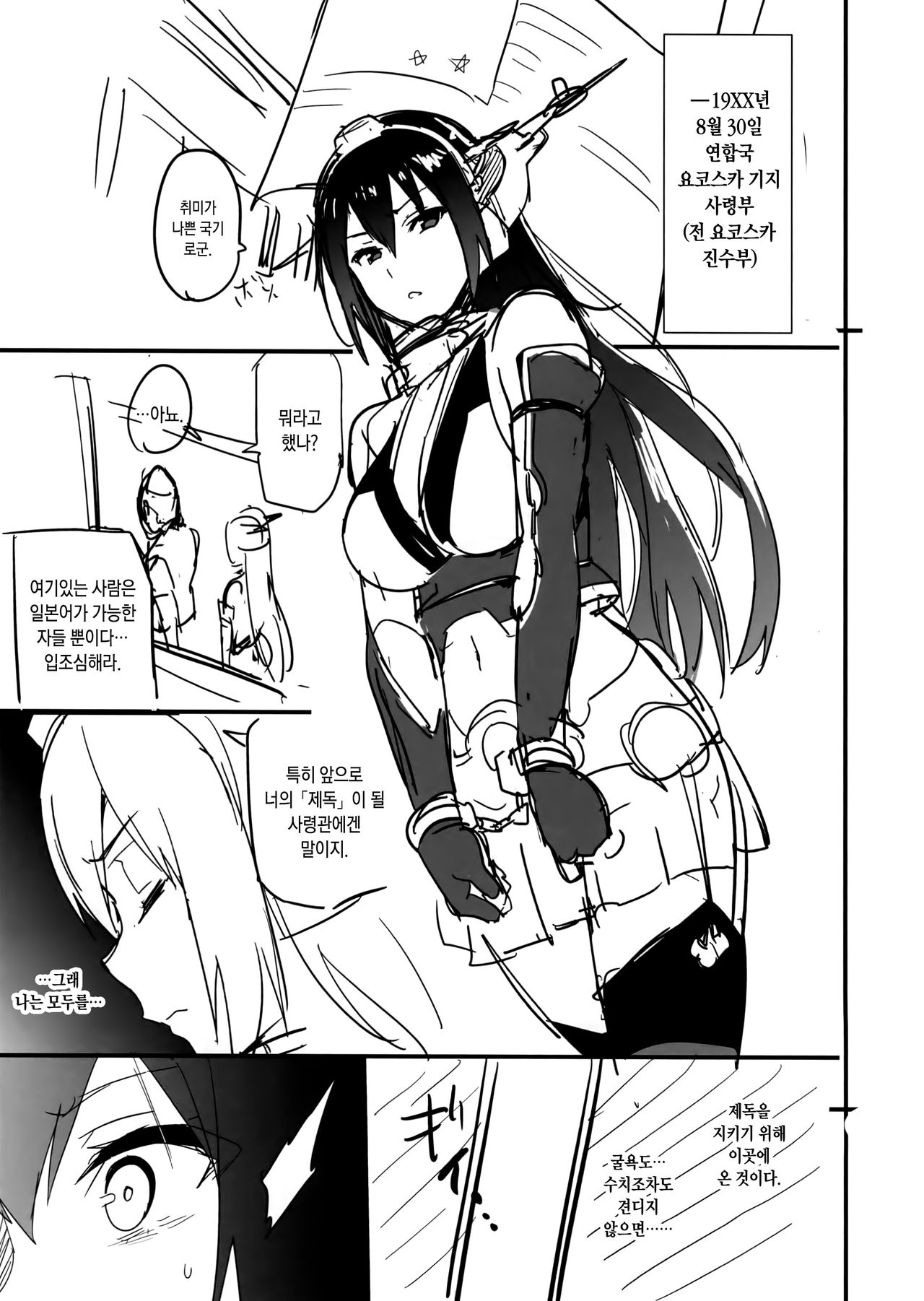 Nagatama no Tochuu | 나가타마 의 도중 page 4 full