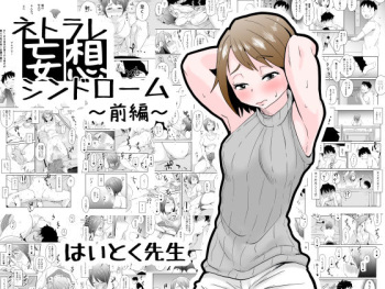 [Haitoku Sensei] Netorare Mousou Syndrome ~Zenpen~ | Netorare Delusion Syndrome ~First Part~ [English] [sureok1] cover