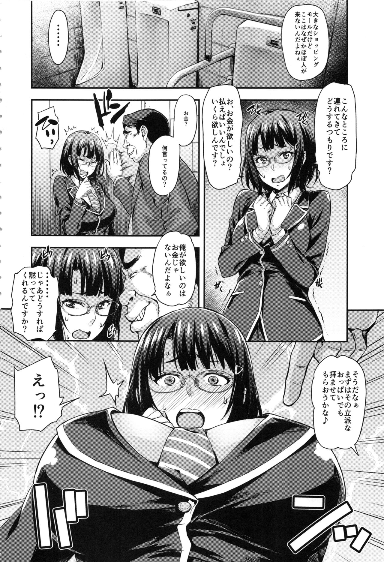 Kore Ijou wa Yurushite... page 7 full