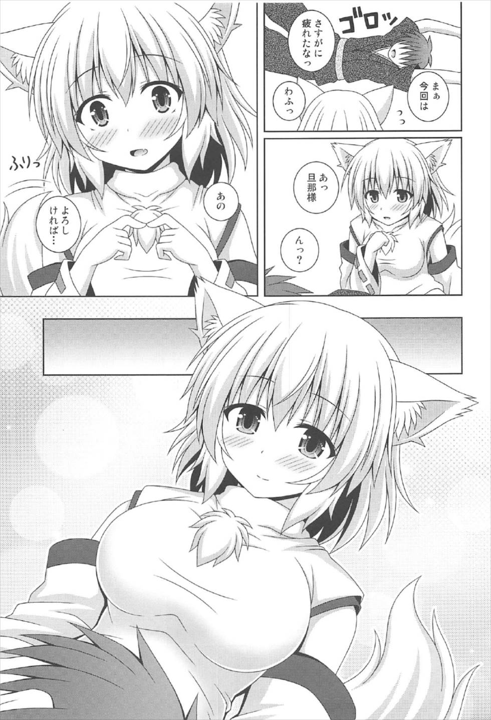 Wan-o-Wan Otsukare-sama desu page 4 full